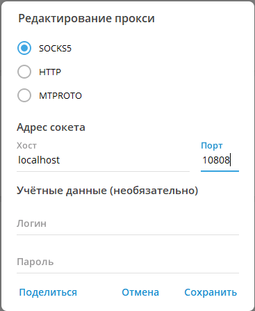 files/win-telegram-settings-proxy.png